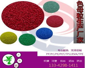 專業生產塑料色母顆粒彩色 顏色色母 pp pe abs母粒  專業生產塑料色母顆粒彩色 顏色色母 pp pe abs母粒